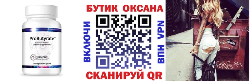 Бутират оксана  Назрань 